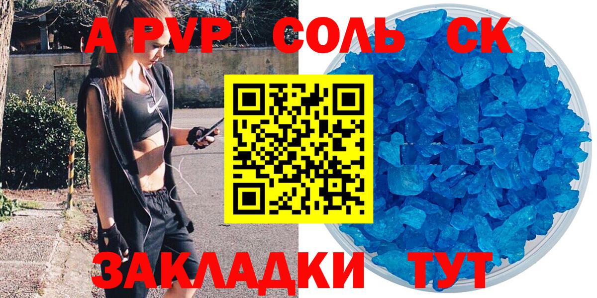 APVP кристаллы  APVP кристаллы  Альфа ПВП Crystall  Южно-Сахалинск  Вход с VPN 