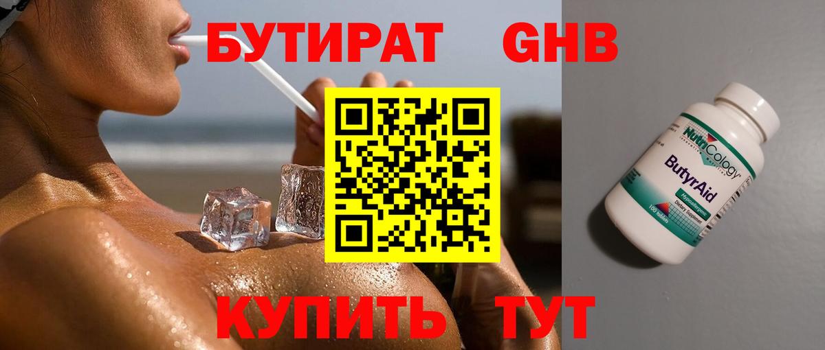 Бутират BDO 33%  Вход с VPN  Бутират  Южно-Сахалинск 