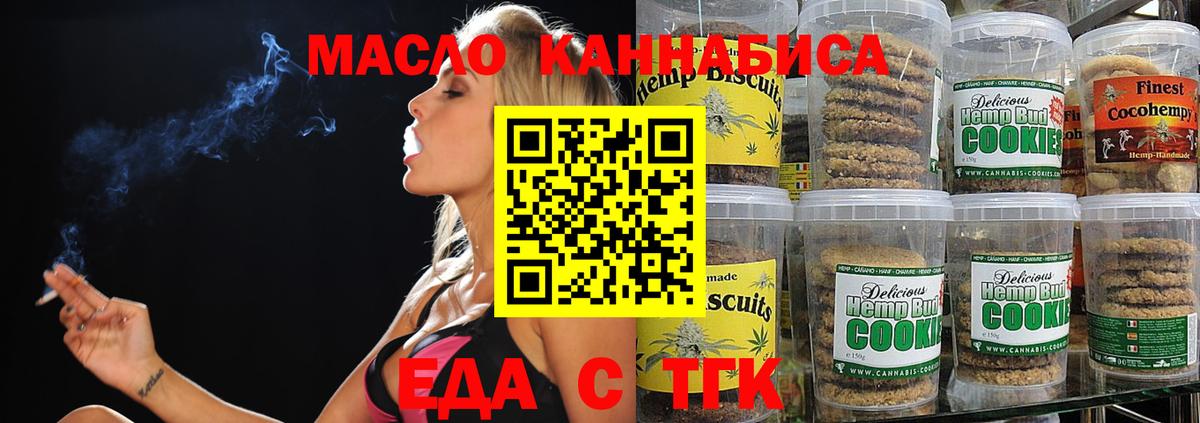 Еда ТГК марихуана  Вход с VPN  Южно-Сахалинск 