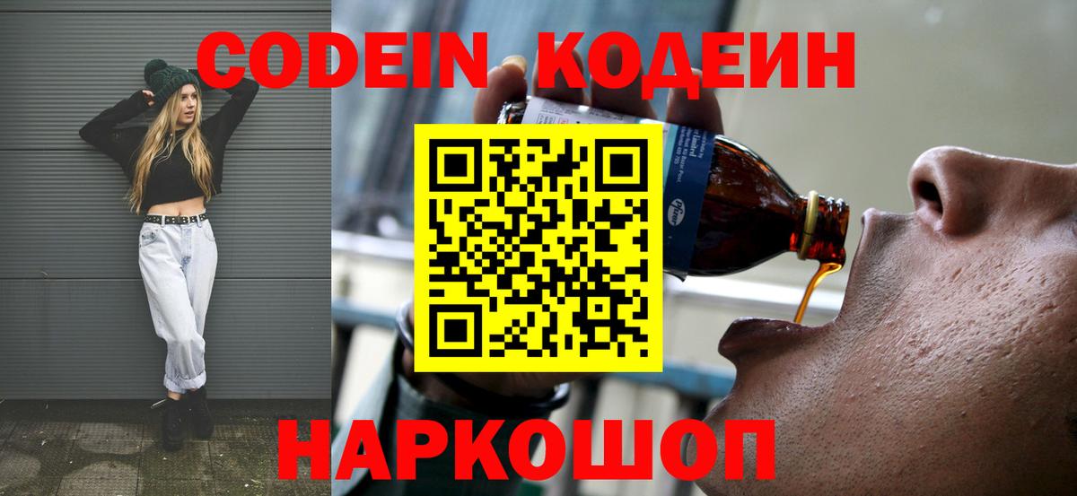 где купить   Вход с VPN  Южно-Сахалинск  Кодеиновый сироп Lean напиток Lean (лин)  Codein Purple Drank 