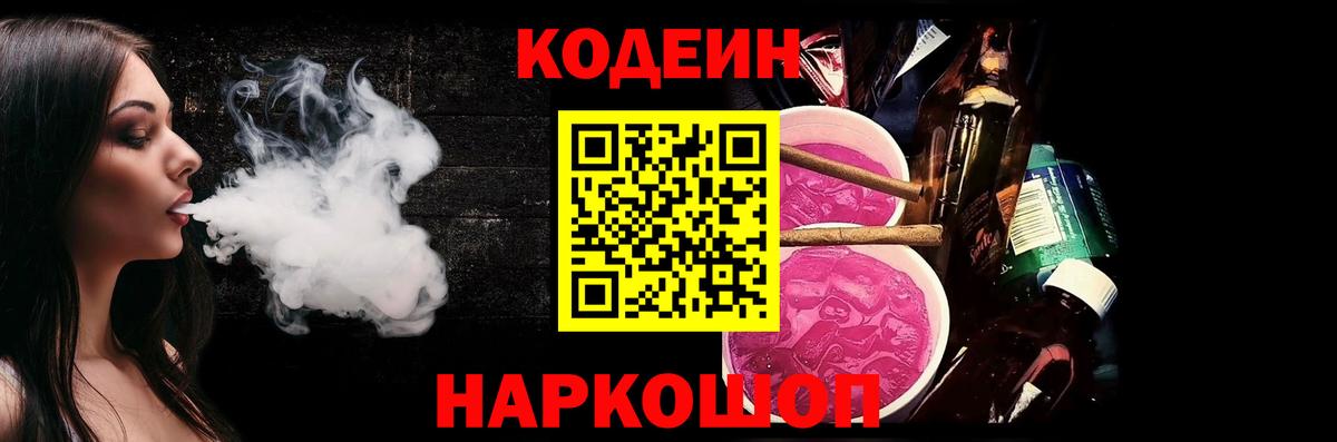 Кодеиновый сироп Lean Purple Drank Южно-Сахалинск