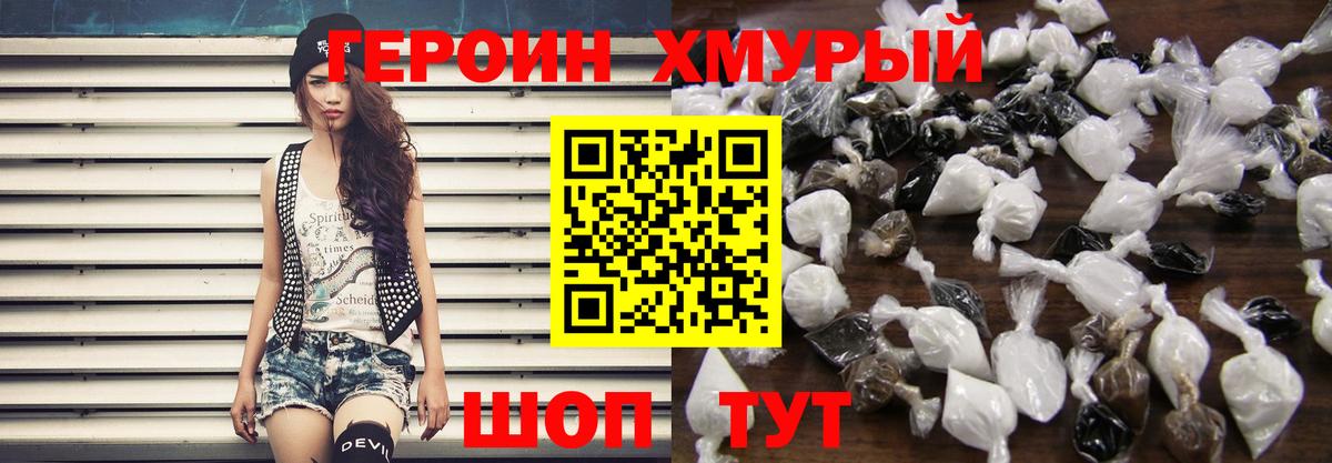 Южно-Сахалинск  ГЕРОИН VHQ  Вход с VPN 