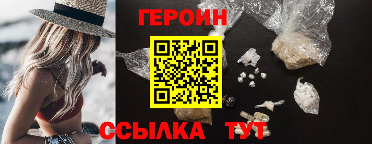 Героин белый Южно-Сахалинск