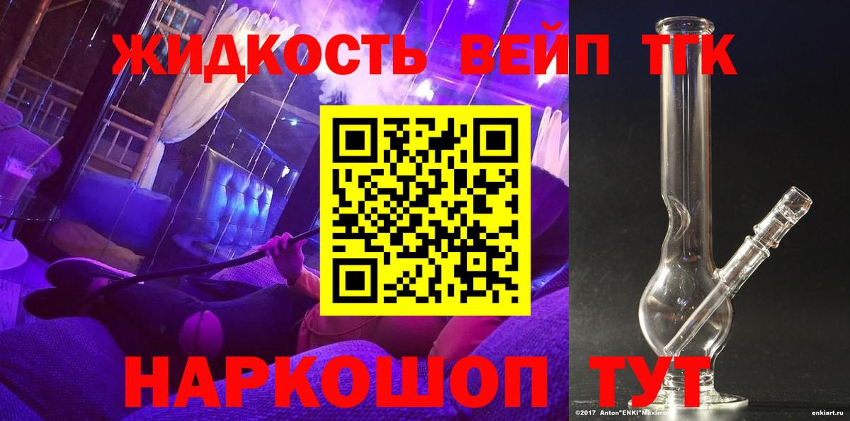 Дистиллят ТГК жижа Южно-Сахалинск